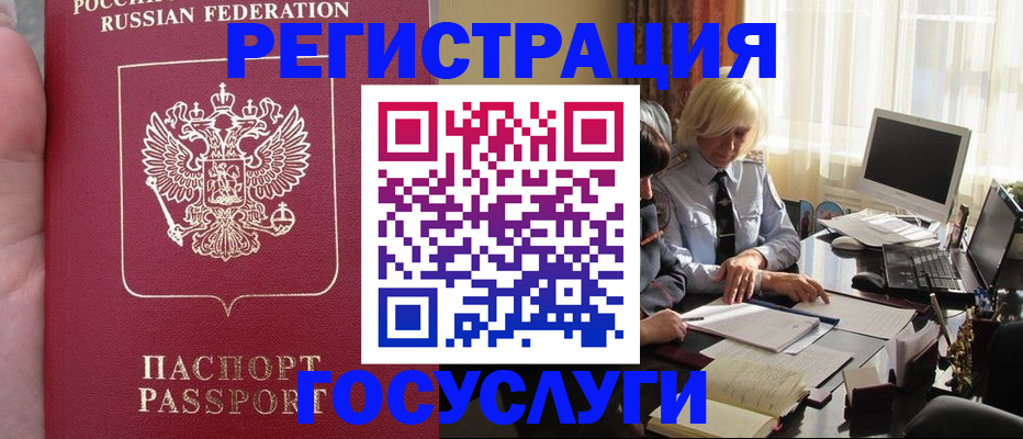 прописка регистрация в Электрогорске