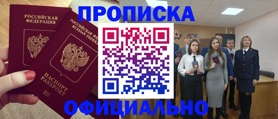 временная регистрация купить в Электрогорске