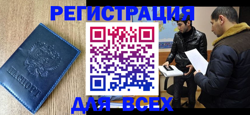 прописка штамп в Электрогорске