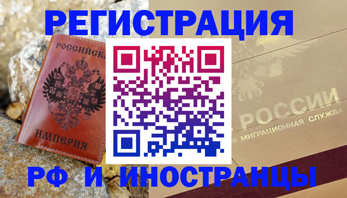 временная регистрация 2025 в Электрогорске